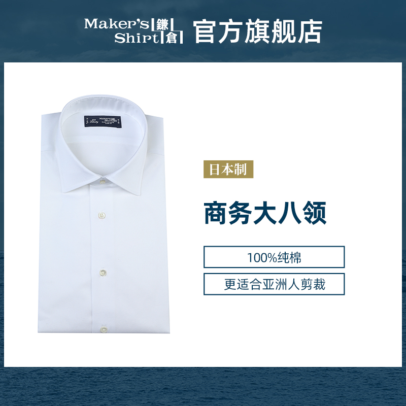 镰仓衬衫长袖衬衣纯棉