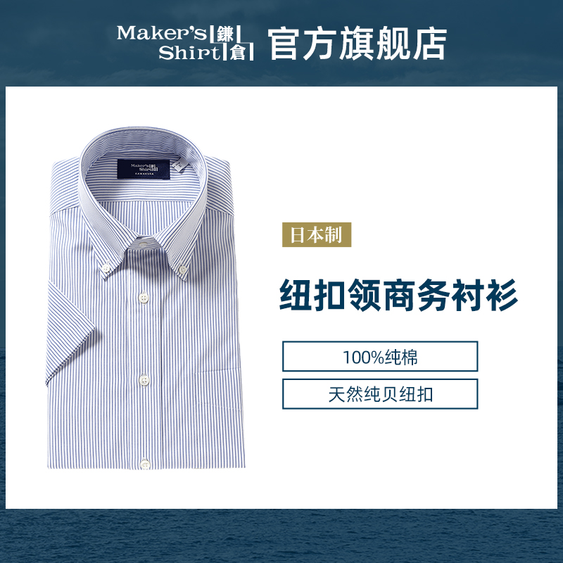 短袖衬衫kamakurashirts
