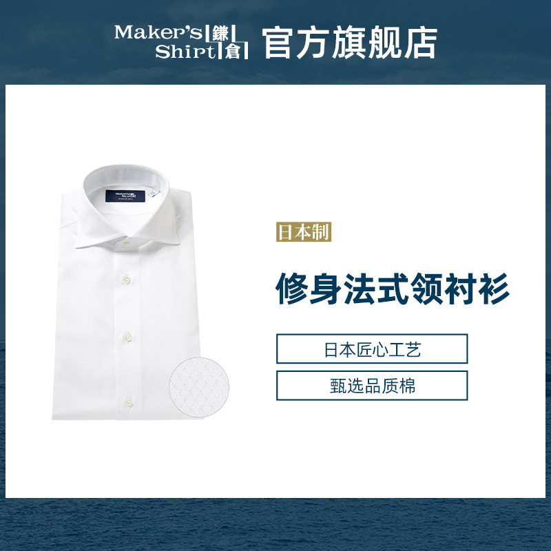 镰仓男衬衫100支高端纯棉商务修身长袖衬衣kamakurashirts日本制