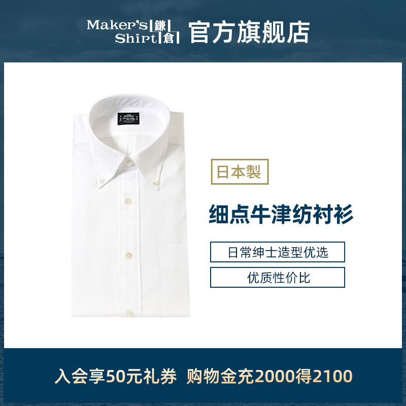 镰仓男士衬衫牛津纺长袖纽扣领商务白衬衣秋kamakurashirts日本制