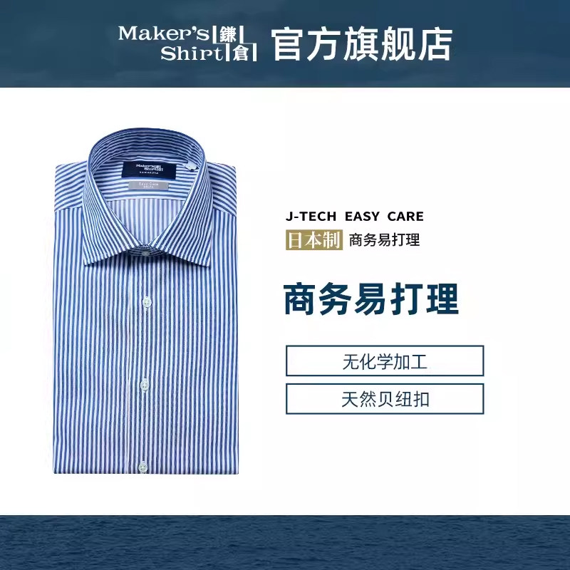 镰仓衬衫男士易打理修身长袖衬衣26春装新品kamakurashirts日本制