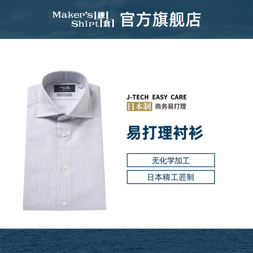 镰仓衬衫法式领修身易打理衬衣