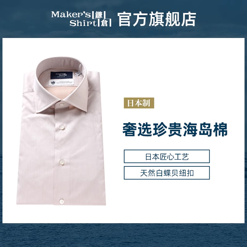 镰仓男士衬衫长袖修身版日本制