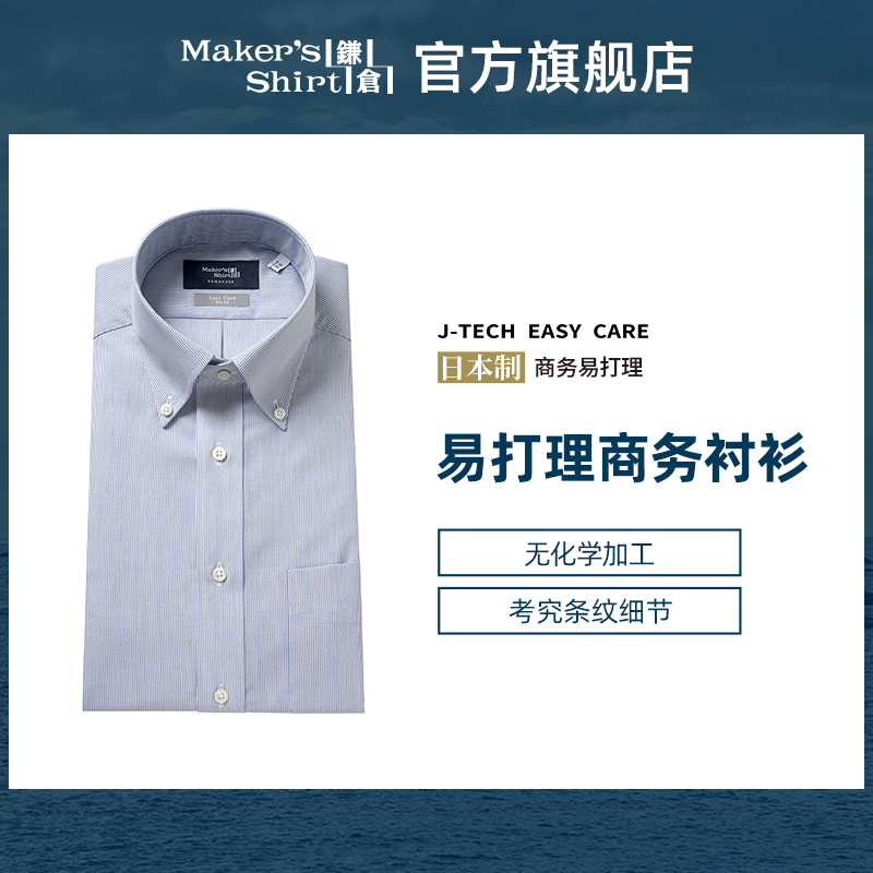 镰仓衬衣修身易打理商务长袖衬衫