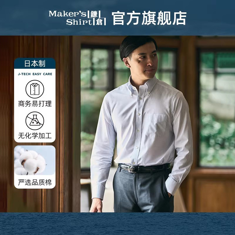 镰仓衬衫格纹修身商务长袖衬衣