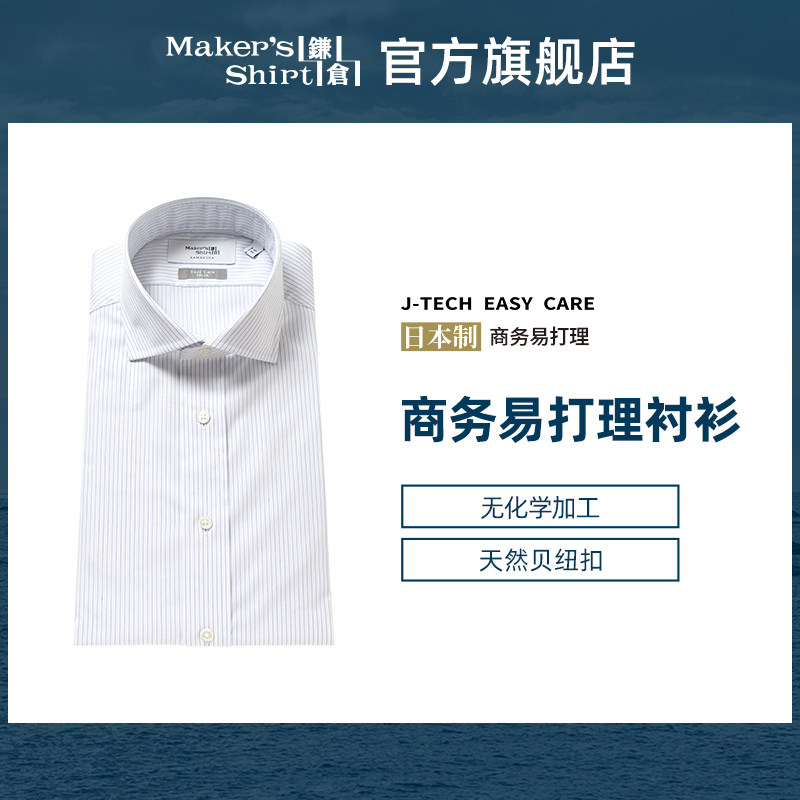 镰仓男士衬衫易打理宽松版商务长袖衬衣25秋kamakurashirts日本制