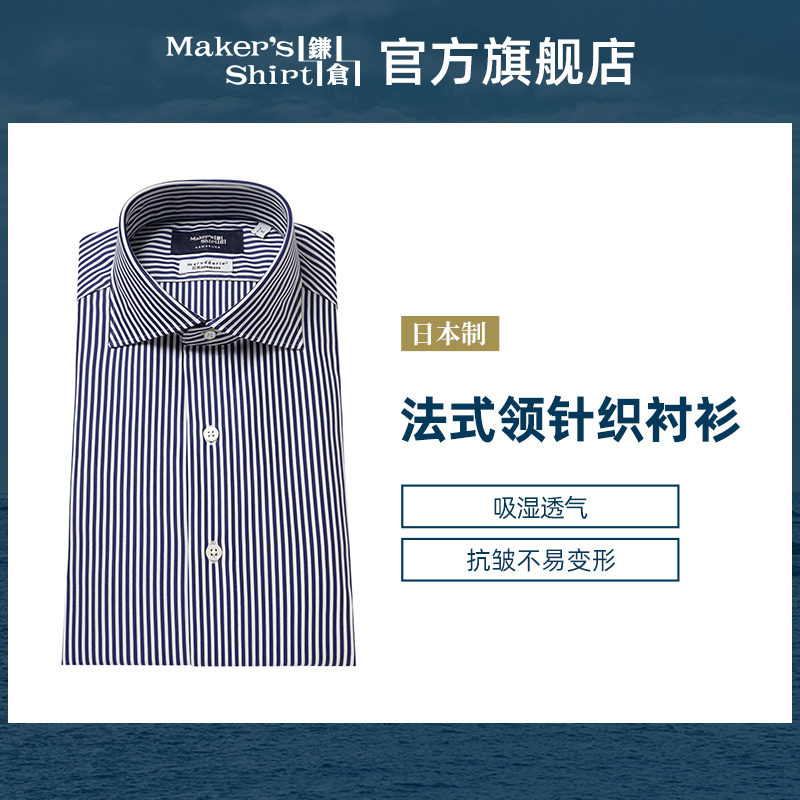 镰仓衬衫易打理长袖针织衬衣