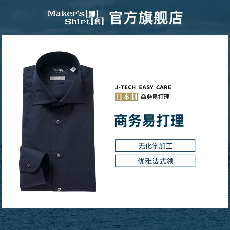 镰仓衬衣长袖商务易打理修身版