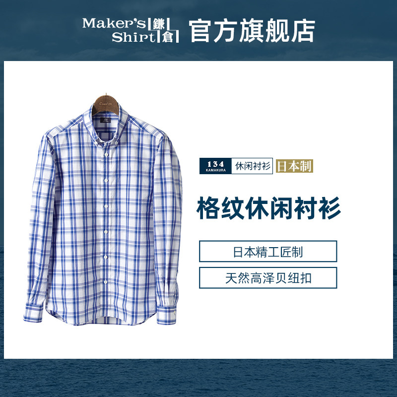 镰仓长袖休闲格子衬衫纽扣领衬衣男宽松上衣kamakurashirts日本制