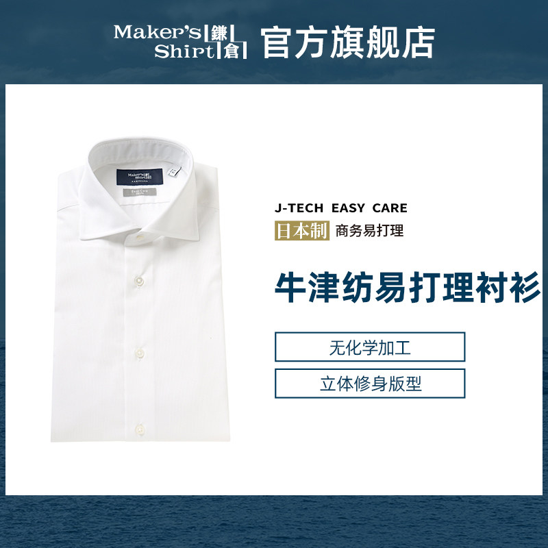 镰仓男士衬衫易打理牛津纺商务衬衣春装新品kamakurashirts日本制