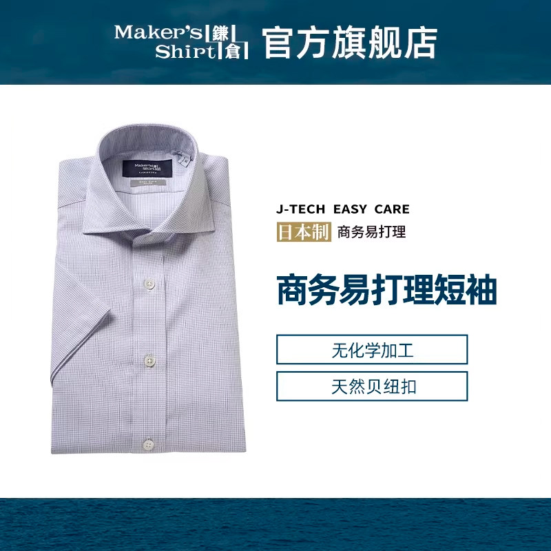 镰仓易打理短袖衬衫男士修身商务