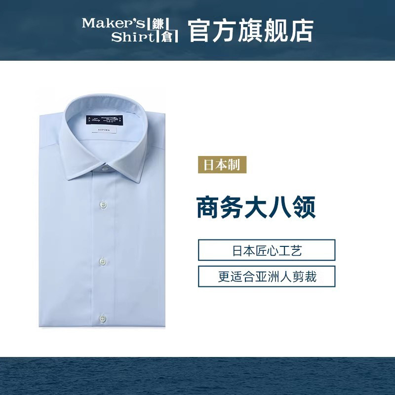 【100高支纱】镰仓衬衫男士长袖商务衬衣 kamakurashirts