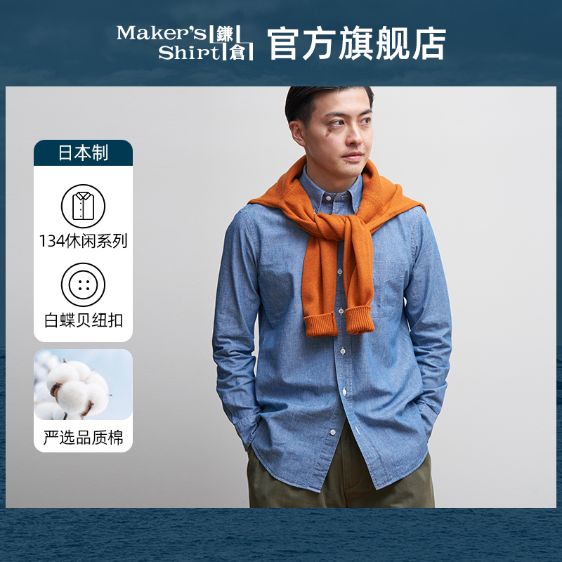 镰仓衬衫长袖牛仔丹宁休闲衬衫