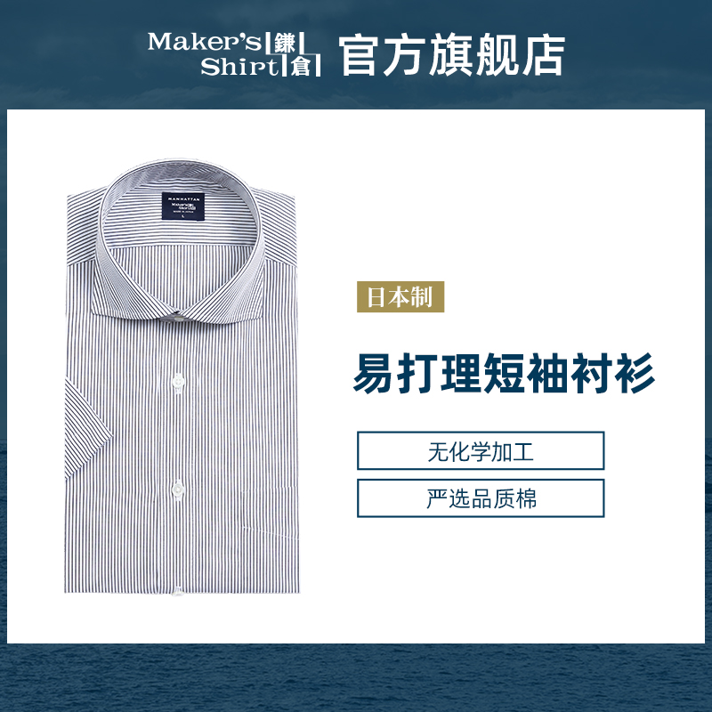 易打理温莎领条纹日本短袖衬衫