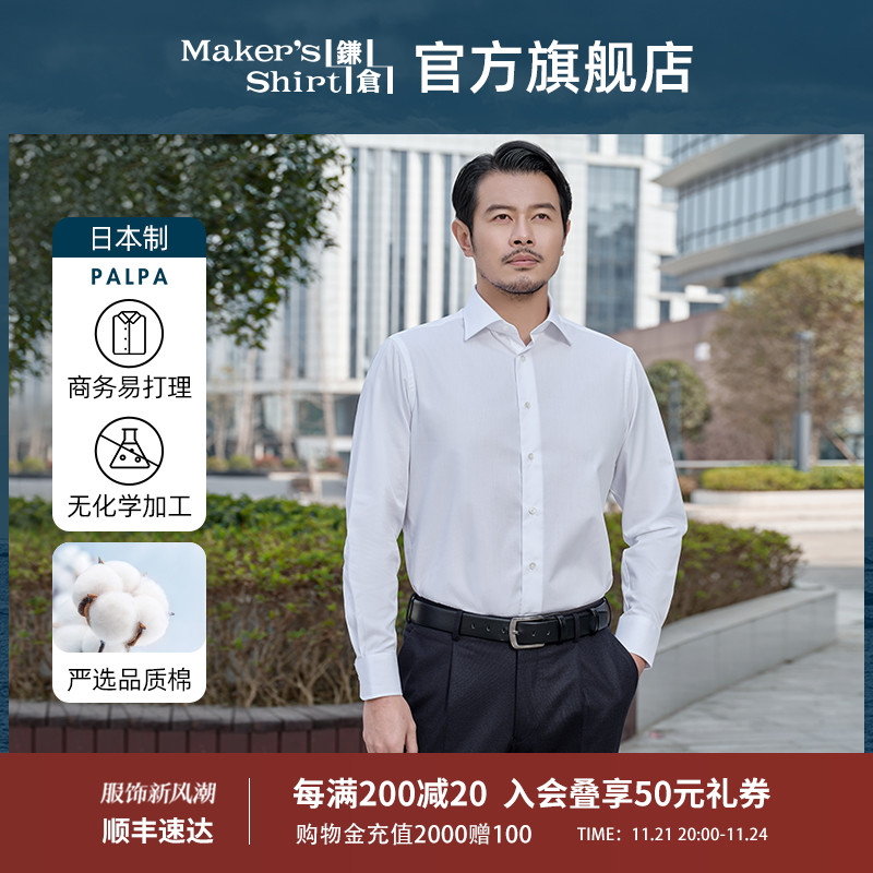 镰仓衬衫商务易打理长袖男士大八领衬衣23秋kamakurashirts日本制