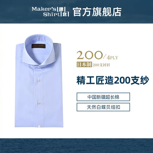 镰仓衬衫男士温莎领衬衣