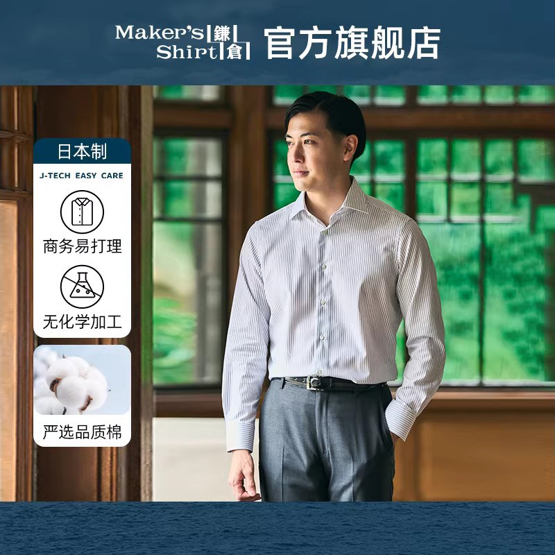 镰仓条纹衬衫易打理修身长袖男士商务衬衣kamakurashirts日本制