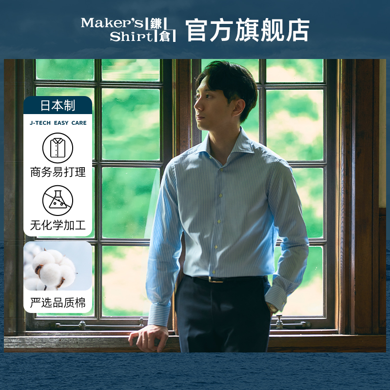 镰仓衬衫法式领长袖修身版衬衣