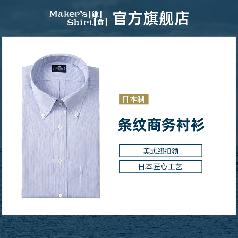 镰仓衬衫长袖条纹衬衣