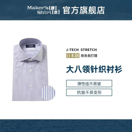 镰仓易打理弹力商务修身长袖衬衫