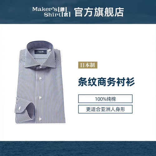 长袖修身版条纹夏季衬衣