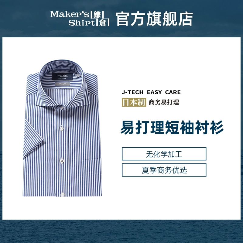 易打理短袖kamakurashirts