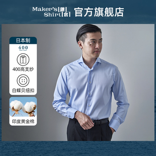 长袖 修身 25秋镰仓衬衫 衬衣kamakurashirts日本制 400支高端纱