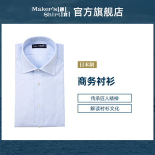 商务正装 镰仓长袖 大八领 男士 衬衣kamakurashirts日本制 衬衫