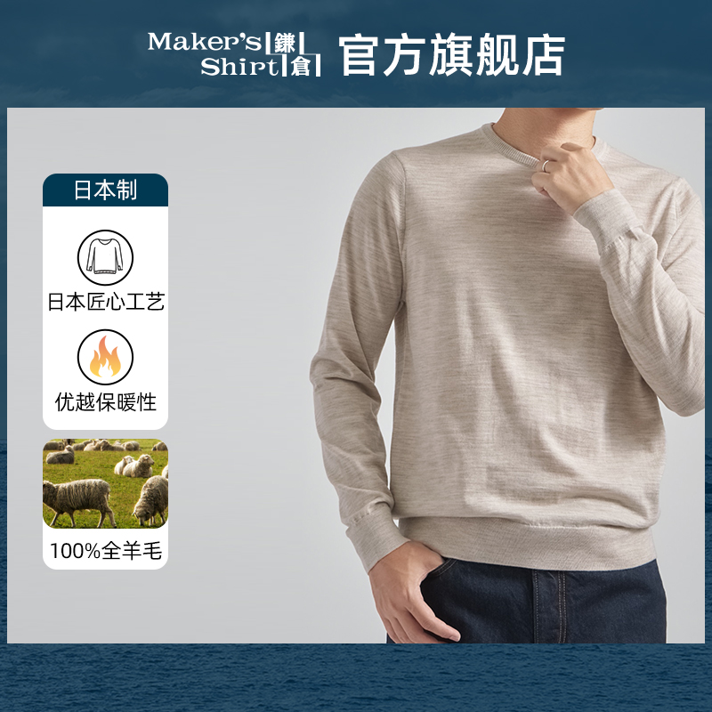 镰仓衬衫男士美利奴羊毛针织衫圆领毛衣kamakurashirts 25秋新品