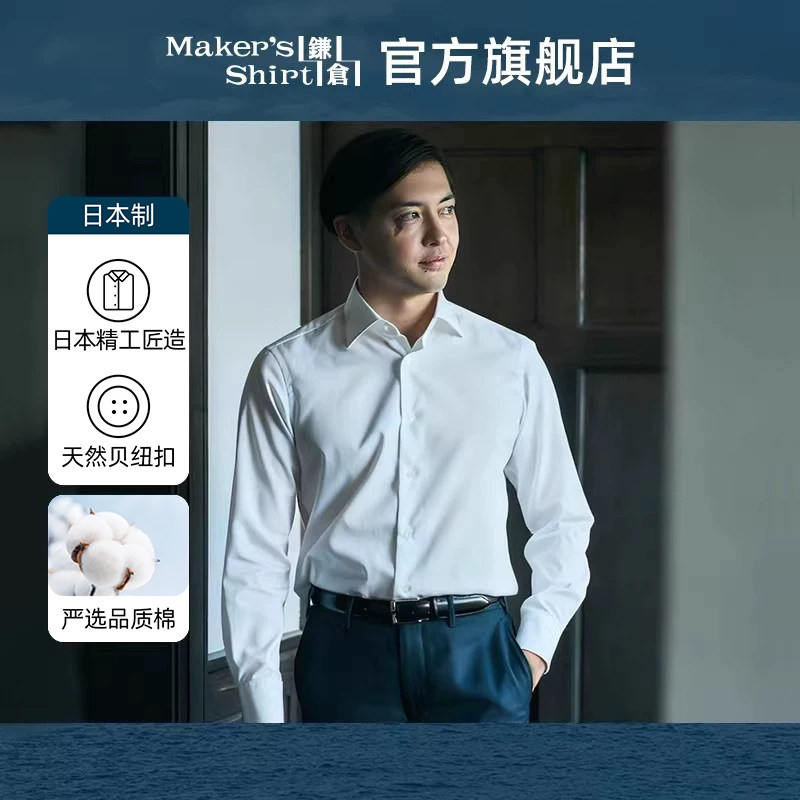 100支纱 高端镰仓衬衫男士商务休闲纯棉长袖衬衣kamakurashirts