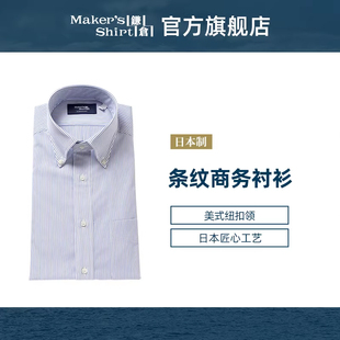 纽扣领 男 条纹商务26春衬衣kamakurashirts日本制 长袖 镰仓衬衫