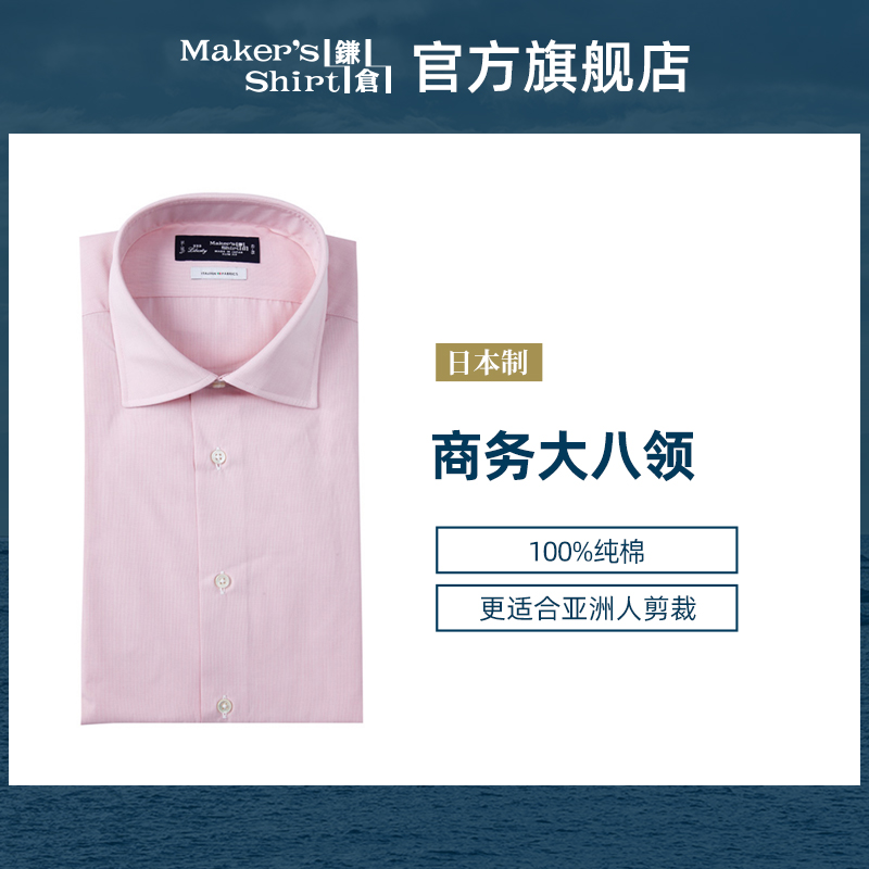 镰仓衬衫长袖男曼哈顿大八领日本