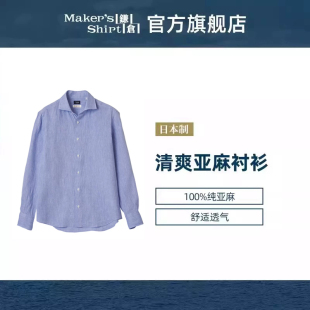 镰仓亚麻男士长袖衬衫修身休闲衬衣kamakurashirts日本制26春装