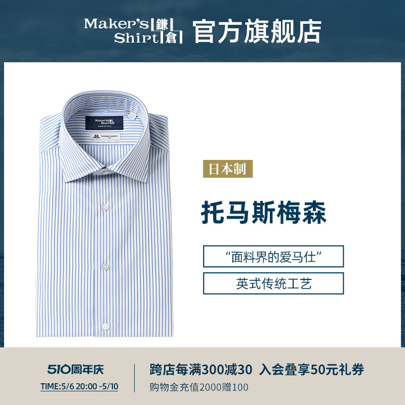 镰仓长袖衬衫kamakurashirts