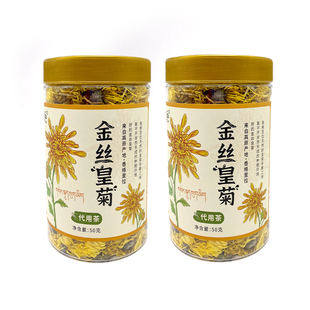 香格里拉高原金丝皇菊50克代用茶