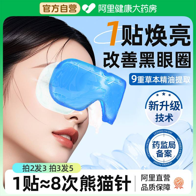 叶黄素眼贴缓解眼睛疲劳黑眼圈淡化学生干涩视力模糊冰敷护眼膜贴