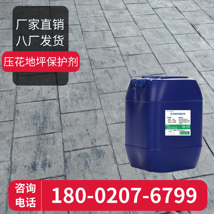 江苏压花地坪保护剂彩色透水混凝土路面罩面剂水泥地面改色施工