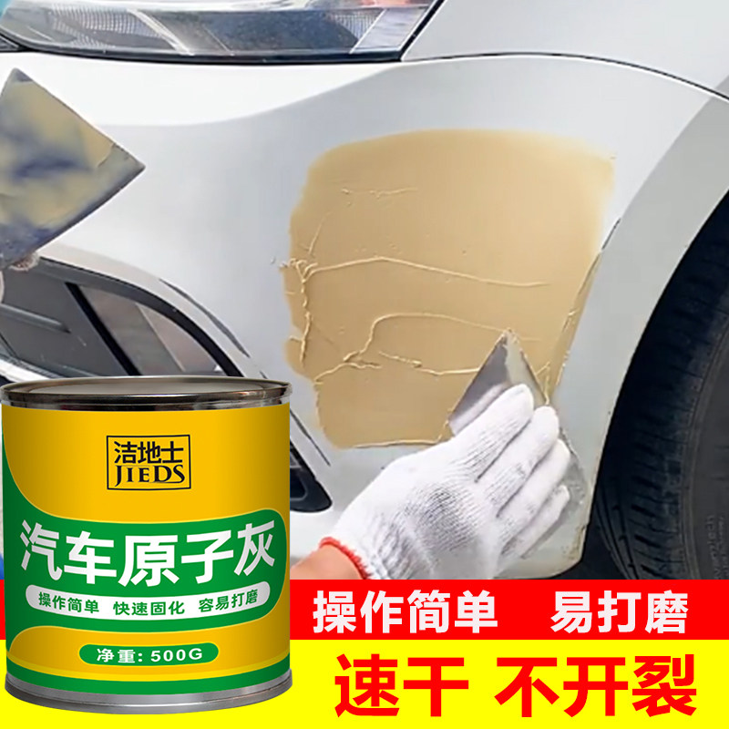 多功能原子灰汽车填补专用腻子粉腻子膏特级快干钣金修补神器,汽车零部件/养护/美容/维保,汽车腻子膏/原子灰,淘宝优惠券,粉丝福利购,淘宝优惠卷