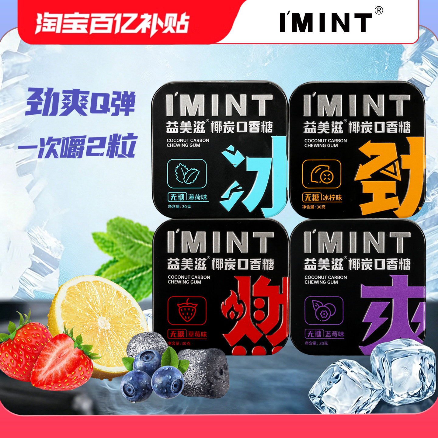 imint无糖口香糖果清新口气图片