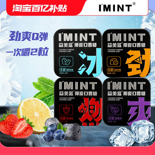 imint无糖口香糖果清新口气