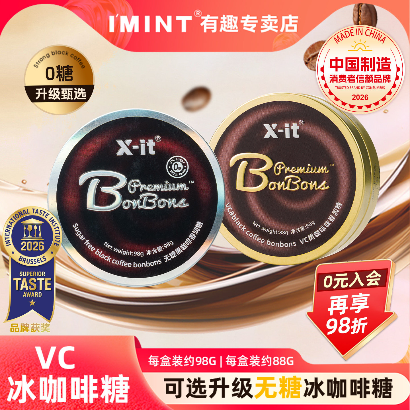 Xit无糖冰咖啡糖薄荷润喉硬糖清新开车提神VC清凉香润糖imint糖果