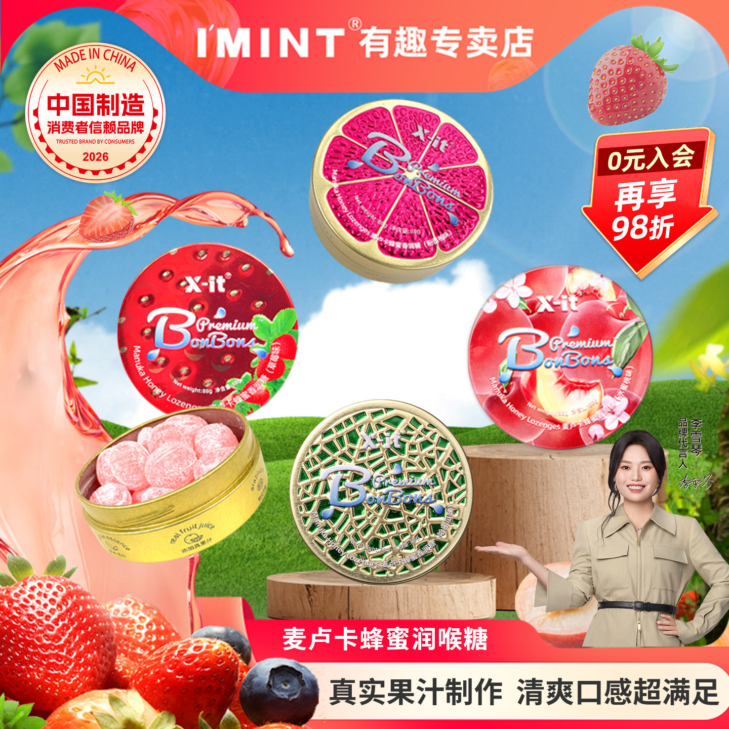 imint麦卢卡蜂蜜润喉护嗓送老师益美滋真果汁硬糖VC水果香润糖果