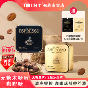 imint无糖木糖醇咖啡糖冰美式意式xit咖啡糖开车加班犯困提神糖果