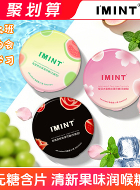 IMINT无糖薄荷糖小飞碟维C零食口香糖清新口气约会清凉润喉糖果j