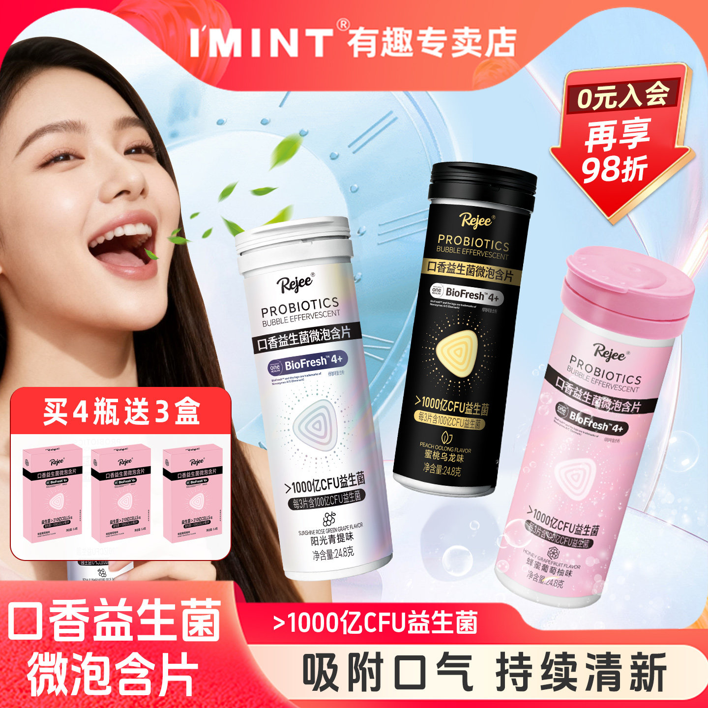 imint益美滋口香益生菌微泡片无糖Rejee口腔清新口气约会瓶装糖果