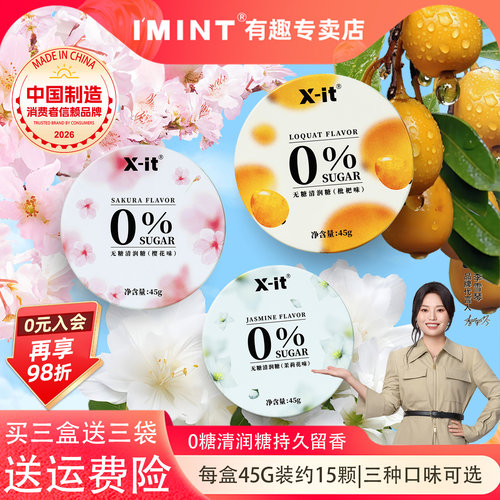 xit清润糖持续劲凉护嗓润喉糖