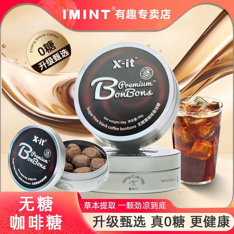 IMINT无糖咖啡糖办公休闲润喉开车夜班犯困提神清凉解乏xit香润糖