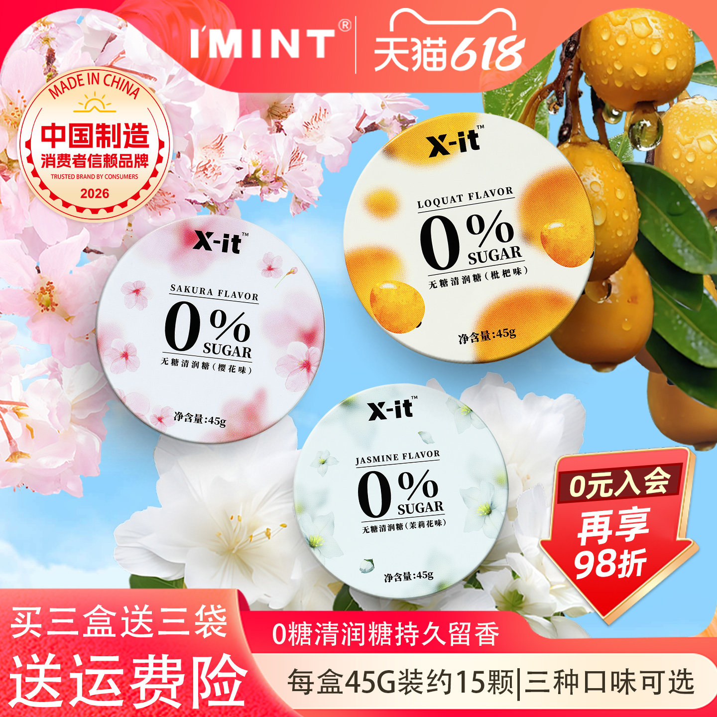 IMINT清润糖薄荷糖口腔清新口气xit无糖润喉糖护嗓劲凉喉糖硬糖果