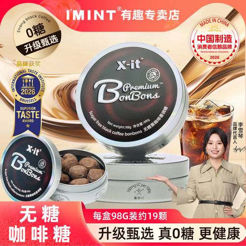 imint无糖咖啡糖98g醇香丝滑