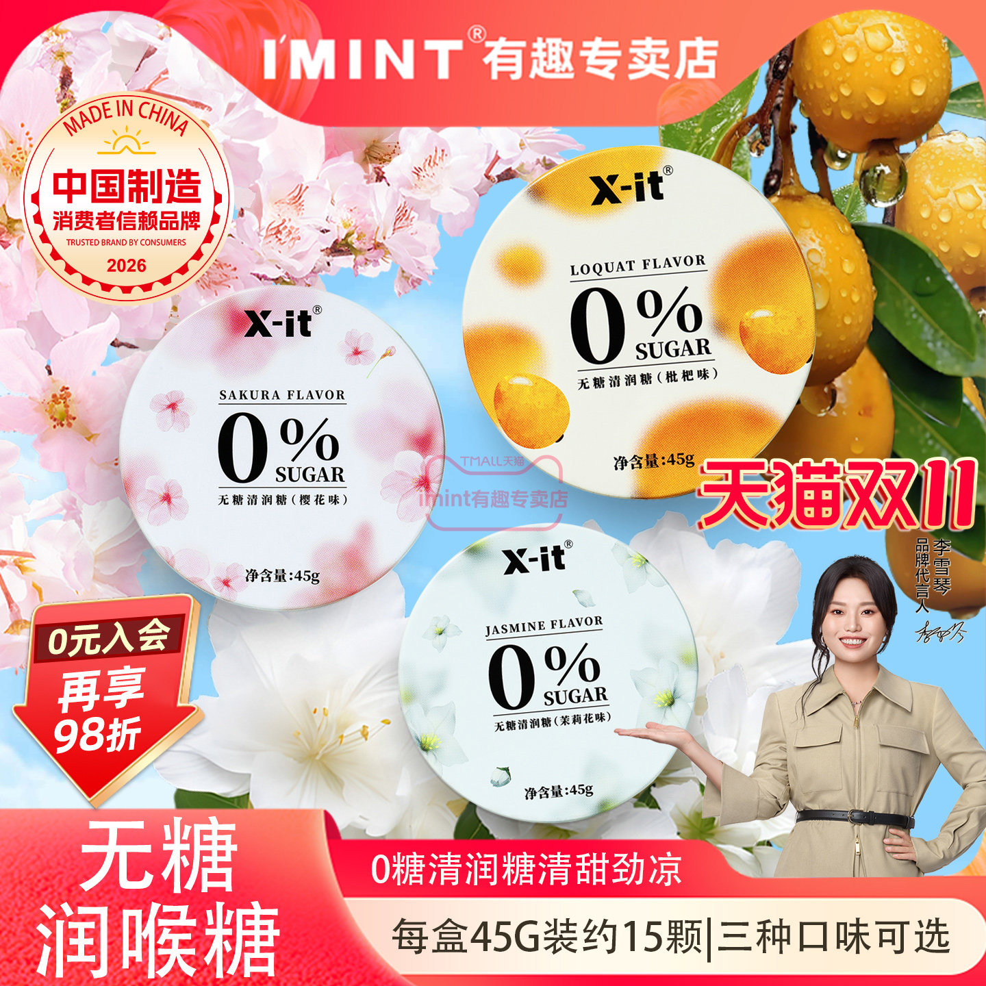 IMINT清润糖薄荷糖口腔清新口气xit无糖润喉糖护嗓劲凉喉糖硬糖果